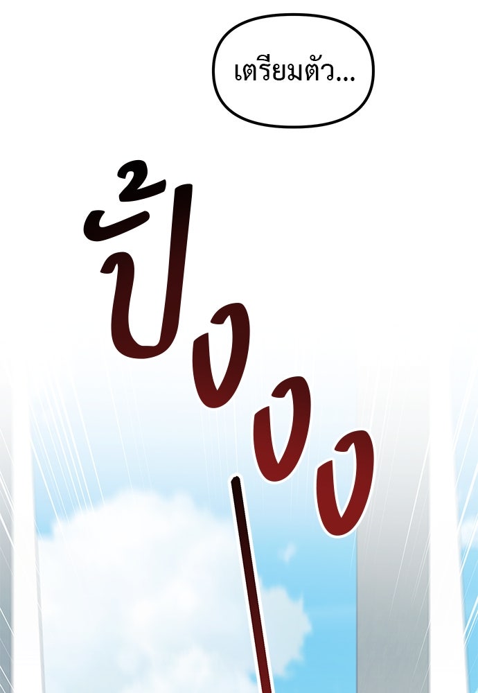 เบื่อละ ชีวิตอัจฉริยะ - หน้า 68