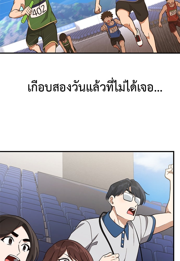 เบื่อละ ชีวิตอัจฉริยะ - หน้า 72