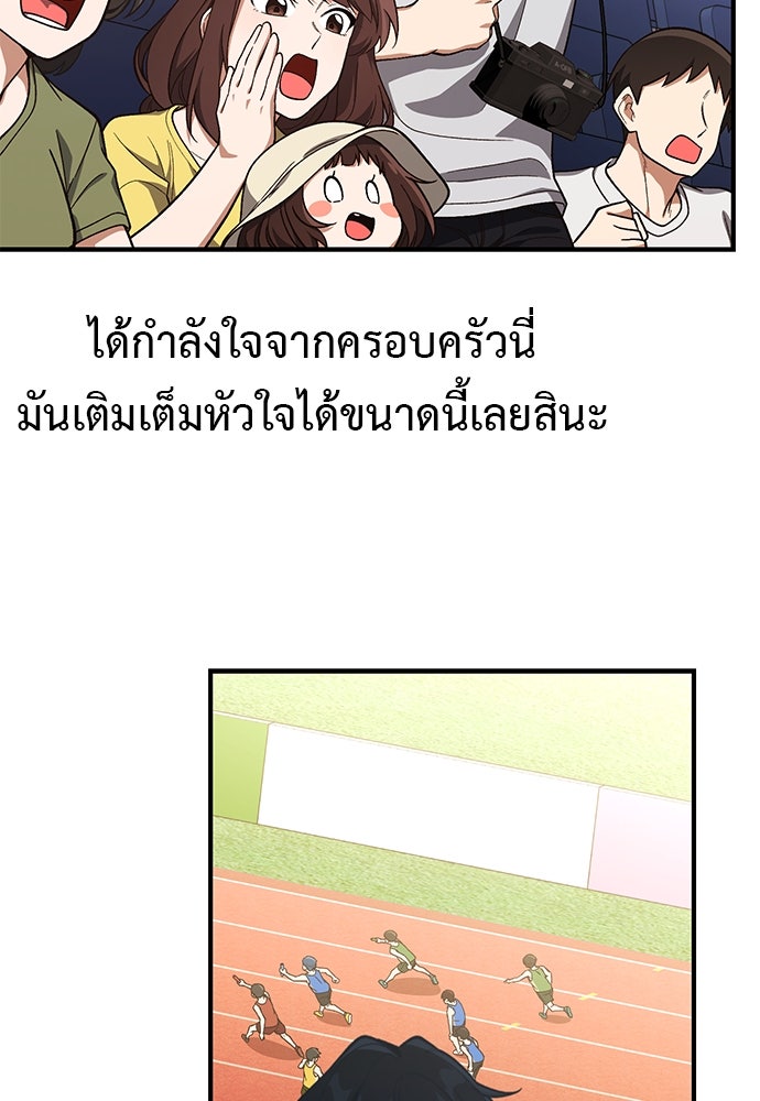 เบื่อละ ชีวิตอัจฉริยะ - หน้า 73