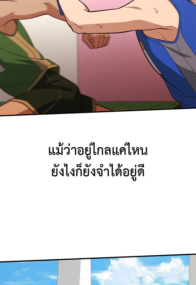 เบื่อละ ชีวิตอัจฉริยะ - หน้า 75