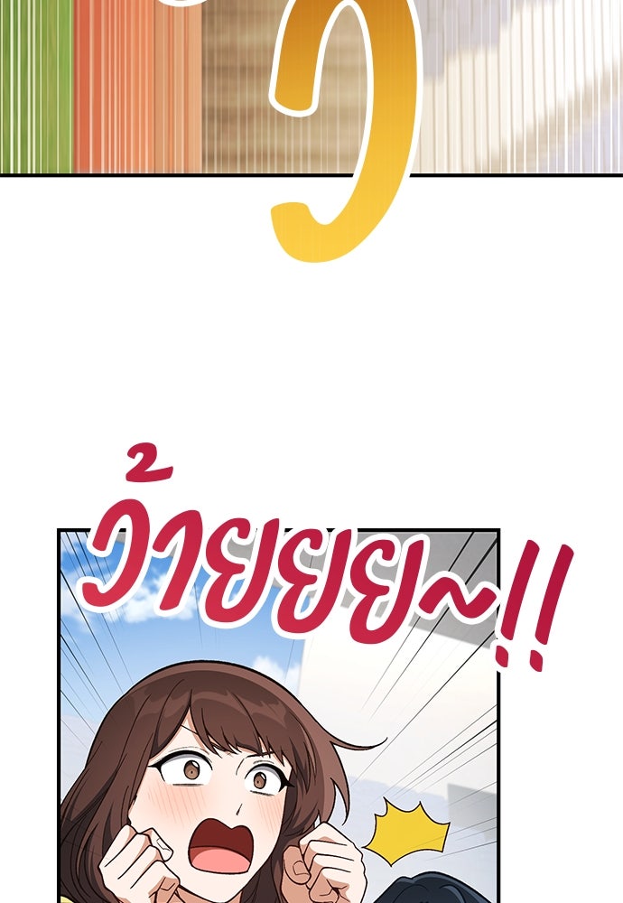 เบื่อละ ชีวิตอัจฉริยะ - หน้า 91