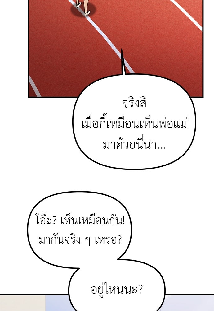 เบื่อละ ชีวิตอัจฉริยะ - หน้า 98