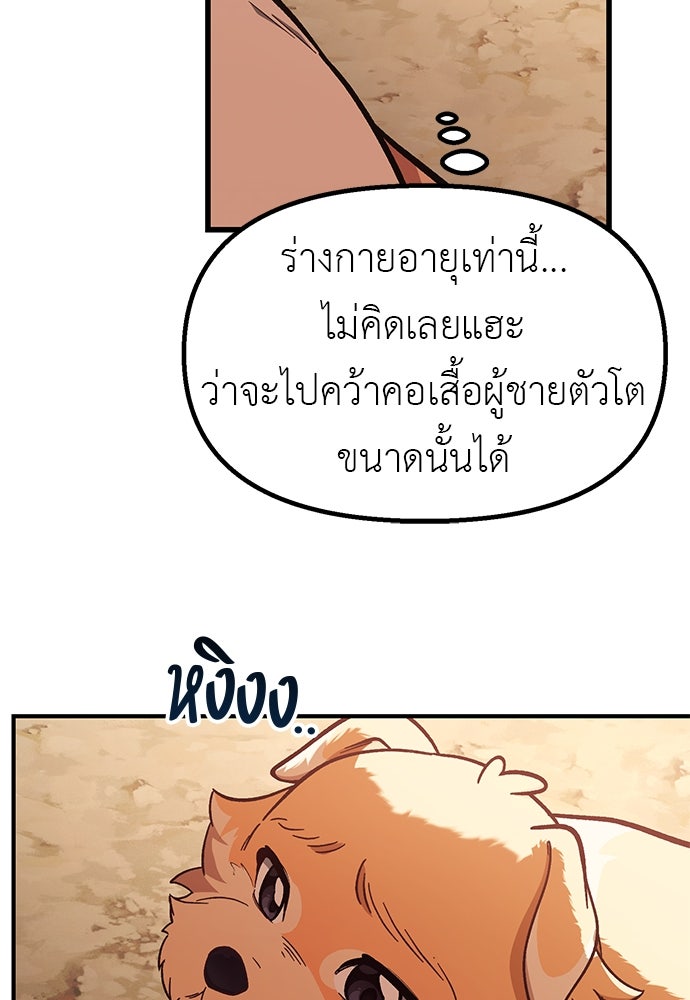 เบื่อละ ชีวิตอัจฉริยะ - หน้า 110
