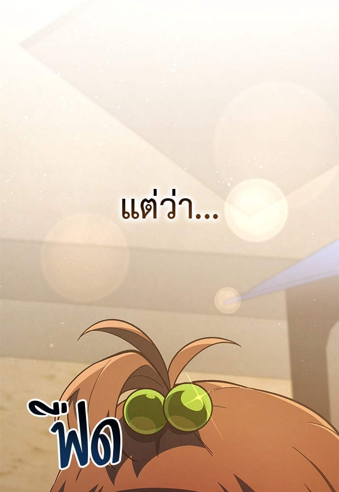 เบื่อละ ชีวิตอัจฉริยะ - หน้า 115