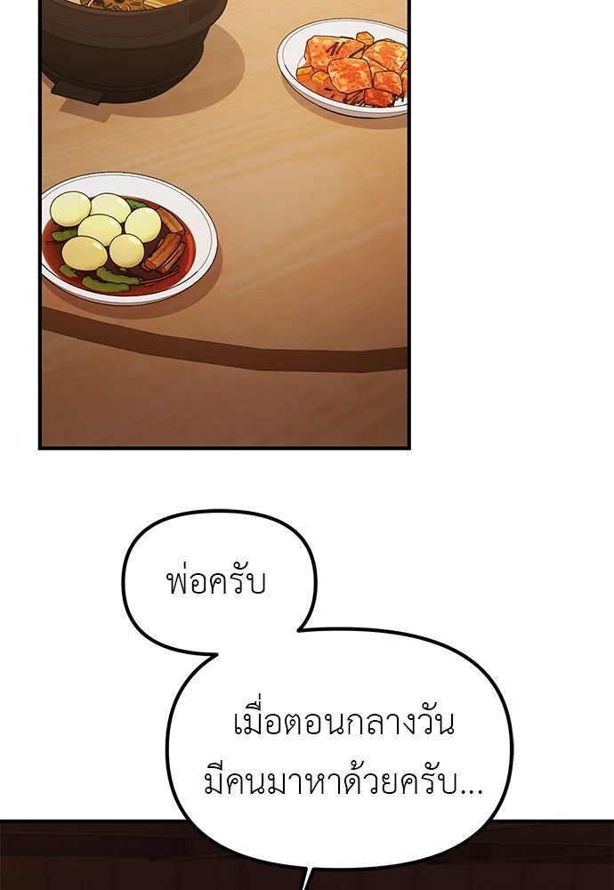 เบื่อละ ชีวิตอัจฉริยะ - หน้า 121