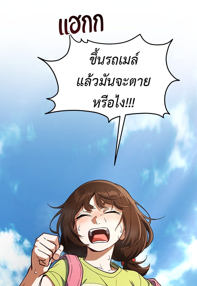เบื่อละ ชีวิตอัจฉริยะ - หน้า 25