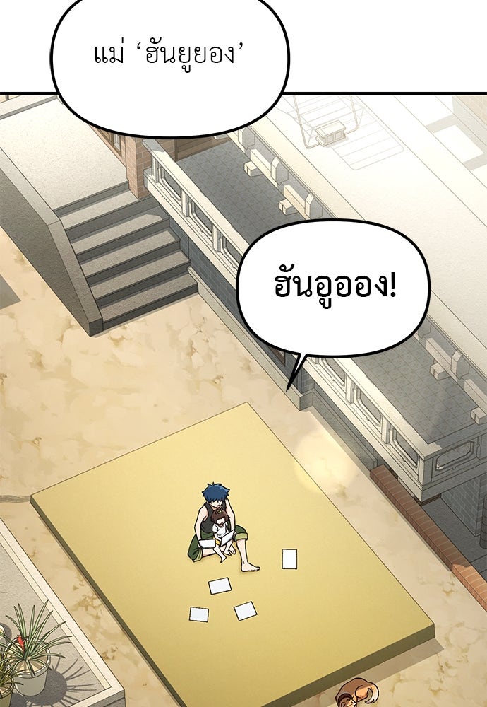 เบื่อละ ชีวิตอัจฉริยะ - หน้า 35
