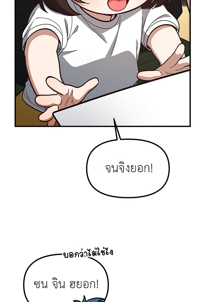 เบื่อละ ชีวิตอัจฉริยะ - หน้า 38