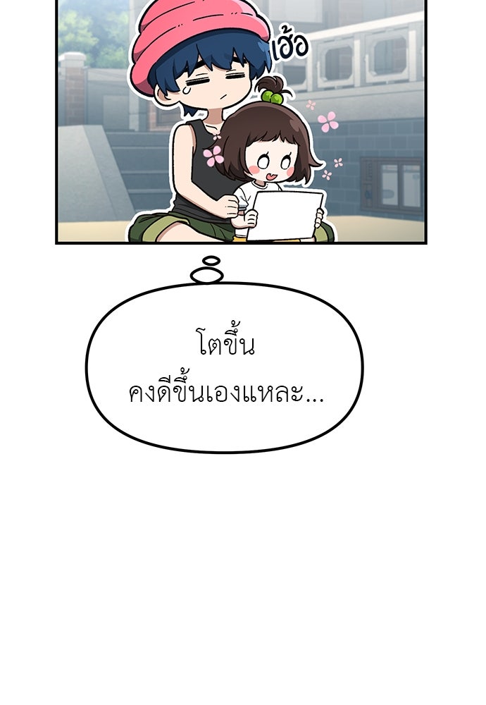 เบื่อละ ชีวิตอัจฉริยะ - หน้า 40