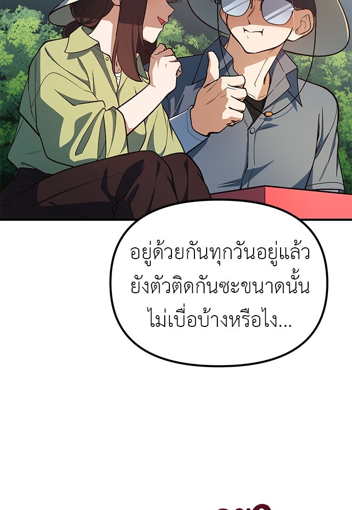 เบื่อละ ชีวิตอัจฉริยะ - หน้า 46
