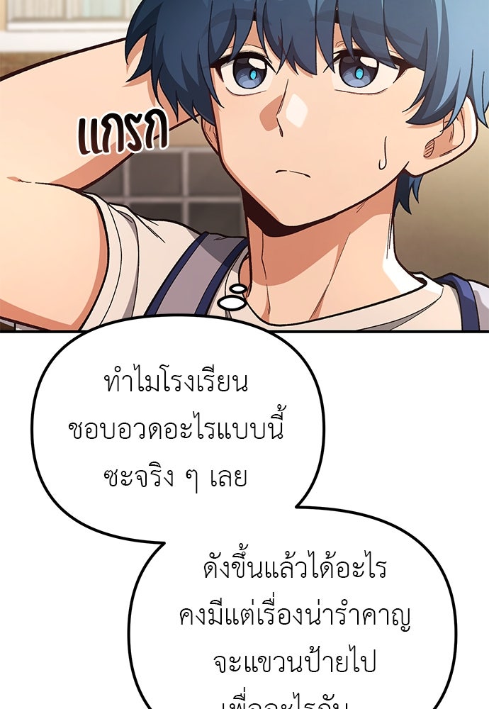 เบื่อละ ชีวิตอัจฉริยะ - หน้า 5