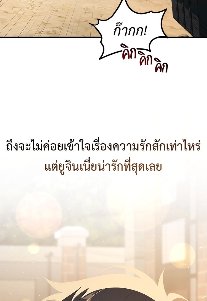 เบื่อละ ชีวิตอัจฉริยะ - หน้า 54