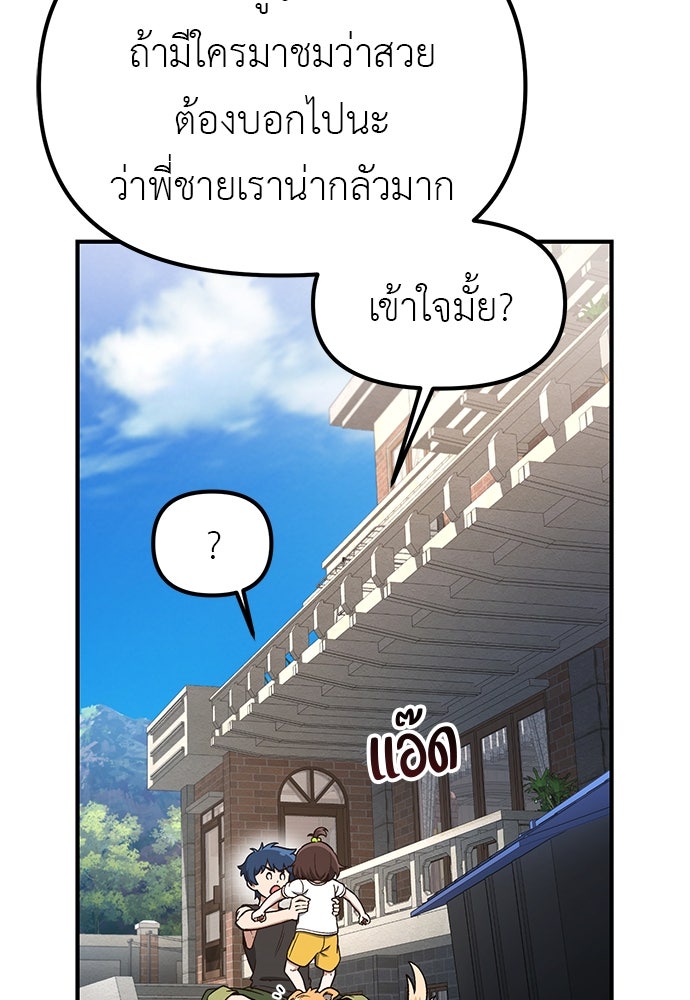 เบื่อละ ชีวิตอัจฉริยะ - หน้า 57