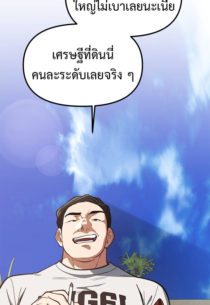 เบื่อละ ชีวิตอัจฉริยะ - หน้า 59