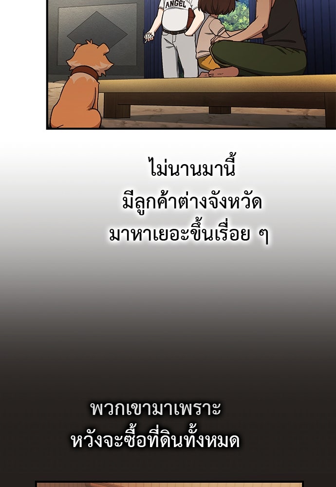 เบื่อละ ชีวิตอัจฉริยะ - หน้า 62