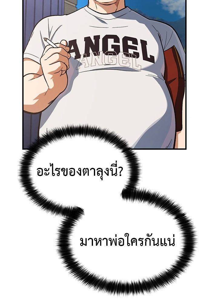 เบื่อละ ชีวิตอัจฉริยะ - หน้า 71
