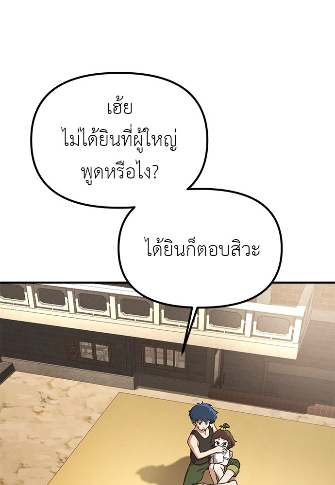 เบื่อละ ชีวิตอัจฉริยะ - หน้า 73