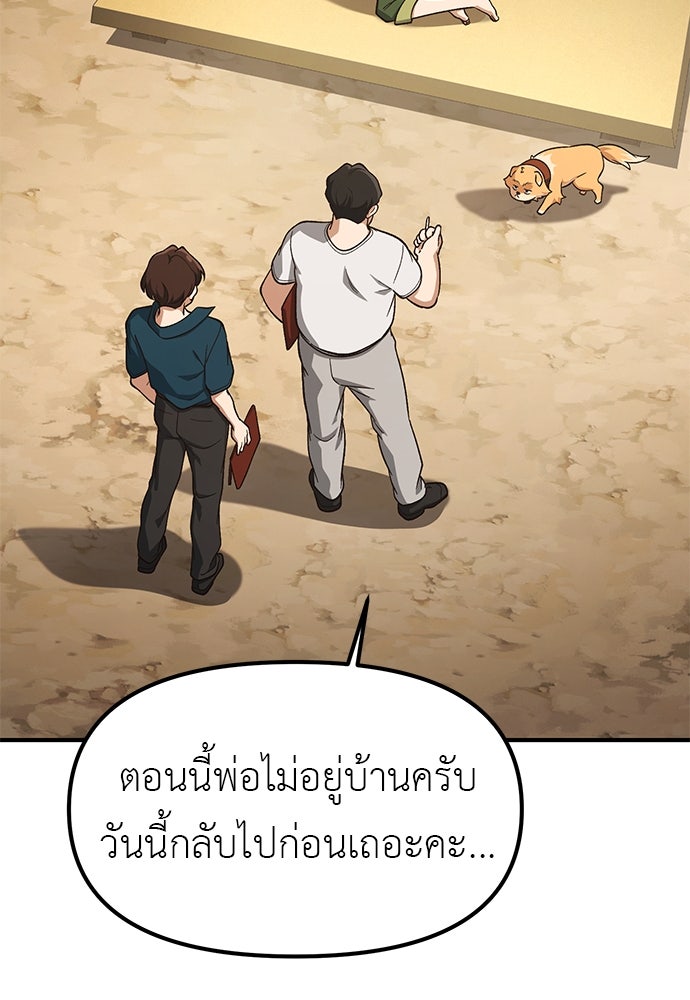 เบื่อละ ชีวิตอัจฉริยะ - หน้า 74
