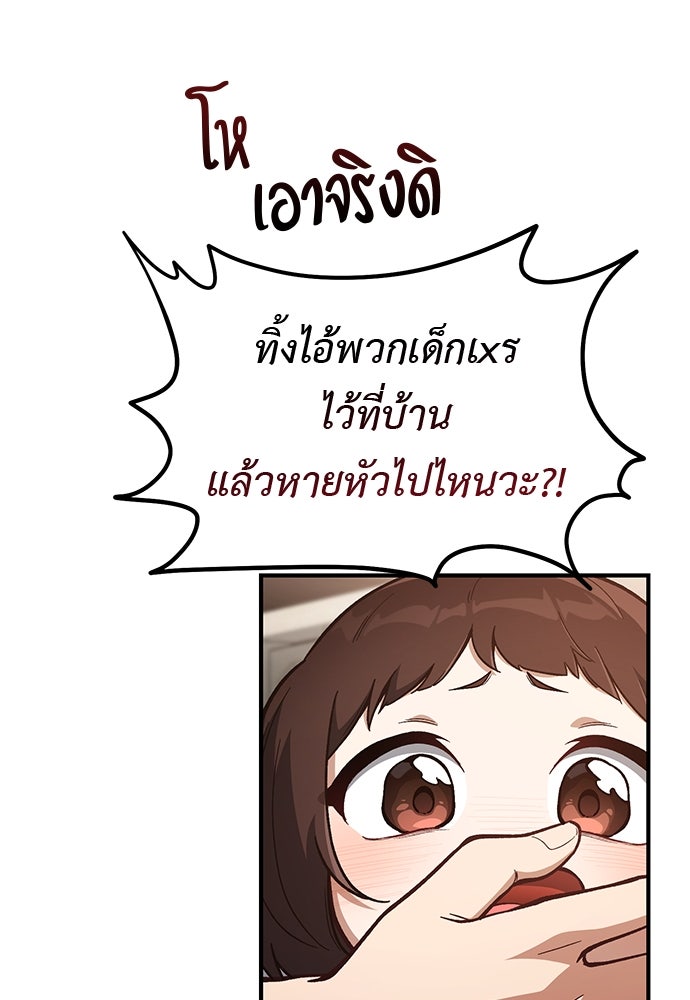 เบื่อละ ชีวิตอัจฉริยะ - หน้า 75