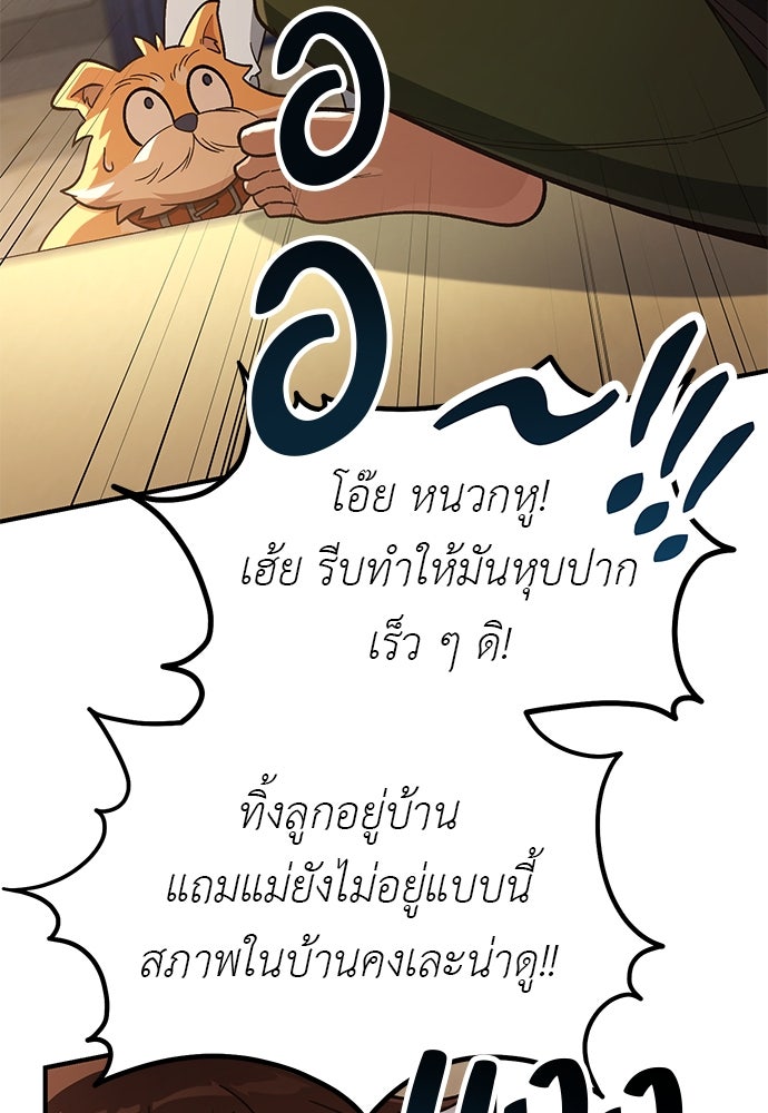 เบื่อละ ชีวิตอัจฉริยะ - หน้า 78