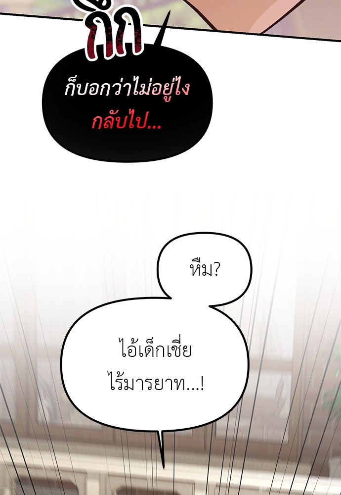 เบื่อละ ชีวิตอัจฉริยะ - หน้า 80