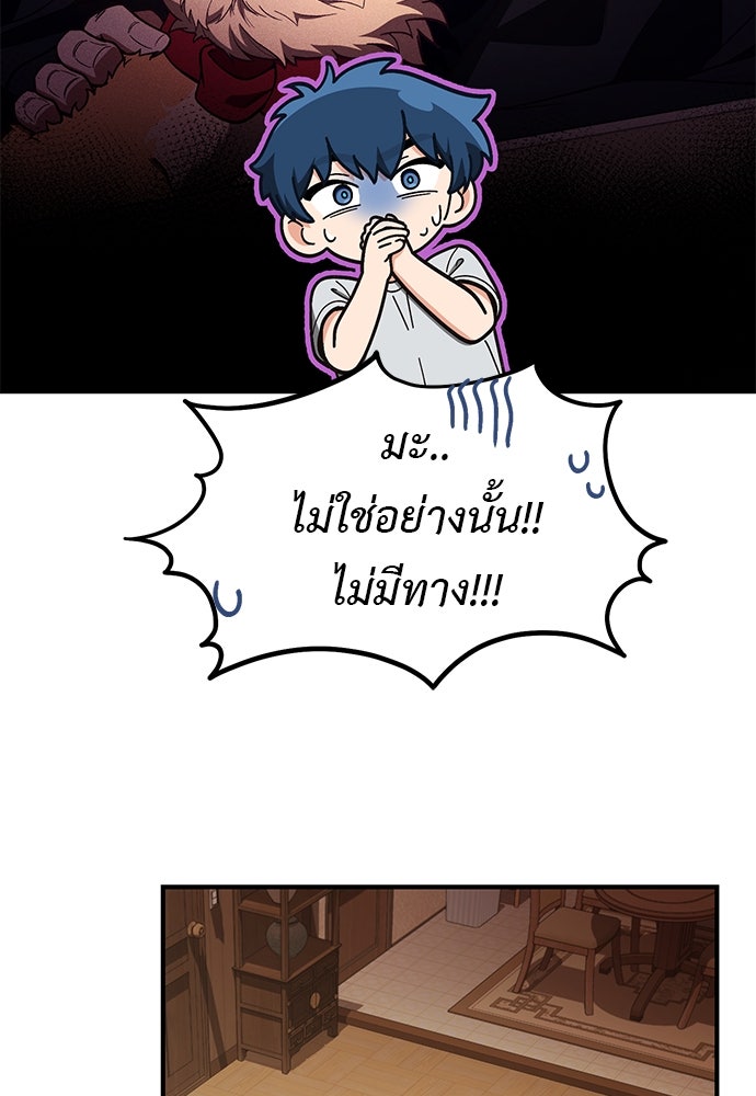 เบื่อละ ชีวิตอัจฉริยะ - หน้า 39