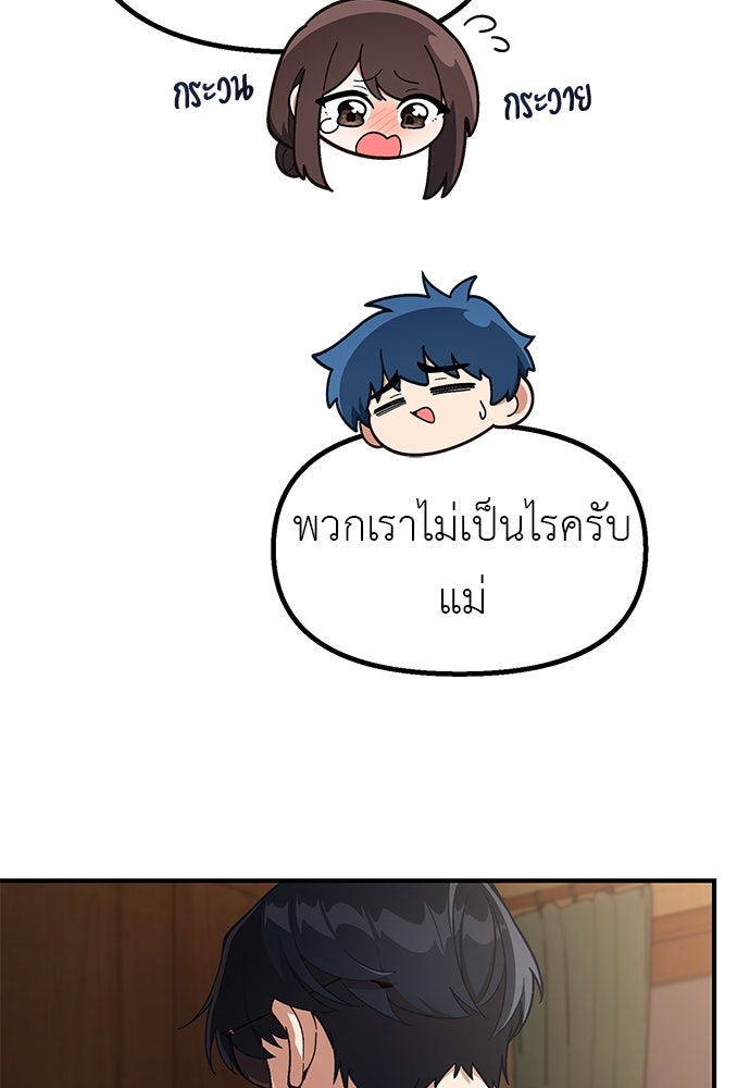 เบื่อละ ชีวิตอัจฉริยะ - หน้า 4