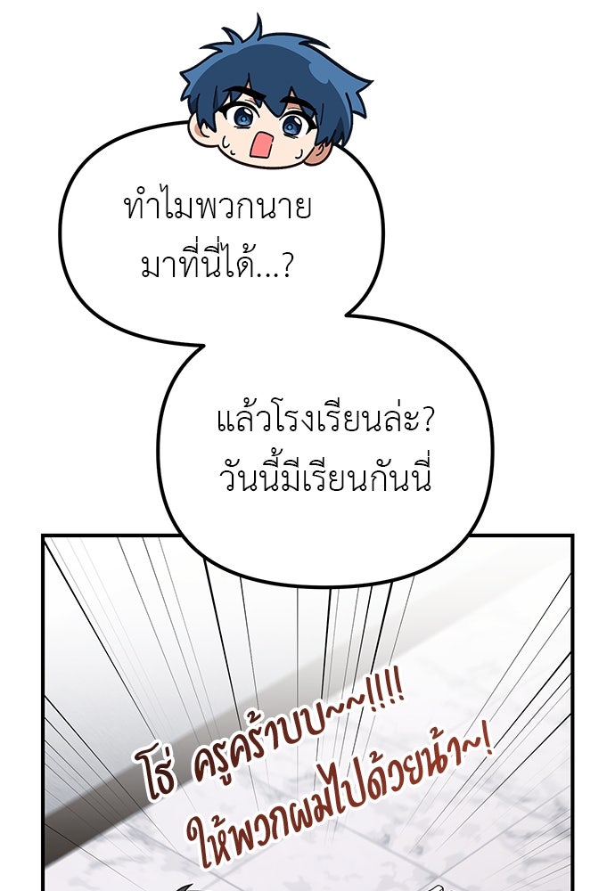 เบื่อละ ชีวิตอัจฉริยะ - หน้า 3