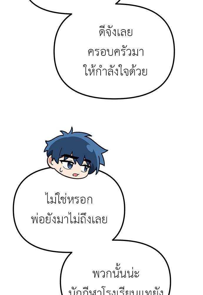 เบื่อละ ชีวิตอัจฉริยะ - หน้า 53