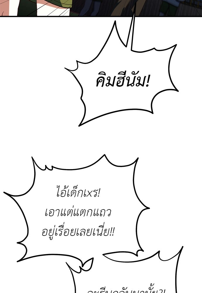 เบื่อละ ชีวิตอัจฉริยะ - หน้า 56