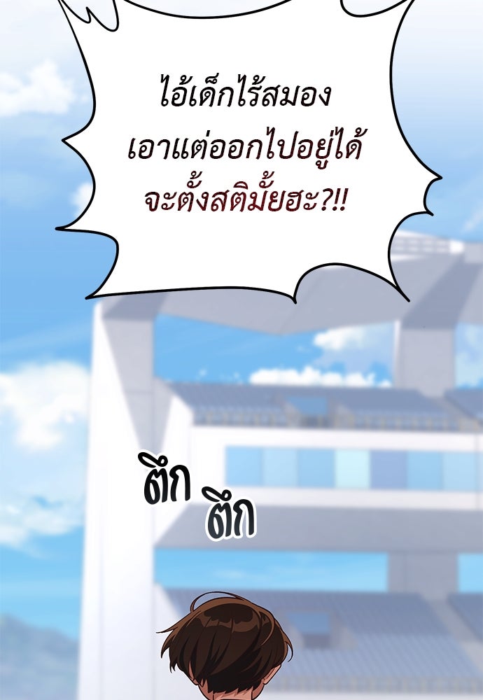 เบื่อละ ชีวิตอัจฉริยะ - หน้า 58