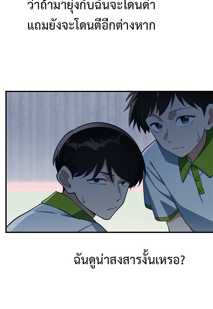 เบื่อละ ชีวิตอัจฉริยะ - หน้า 63