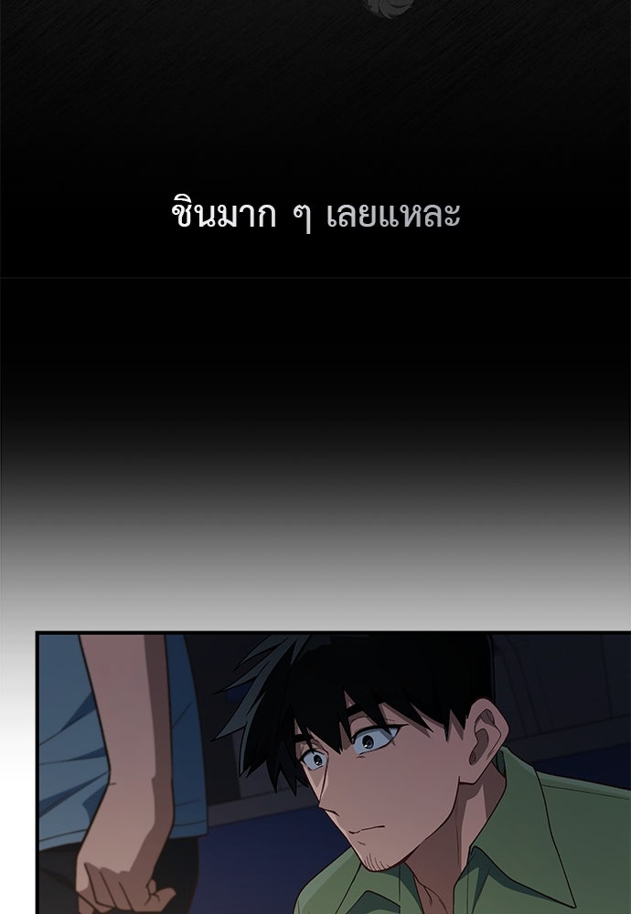 เบื่อละ ชีวิตอัจฉริยะ - หน้า 71