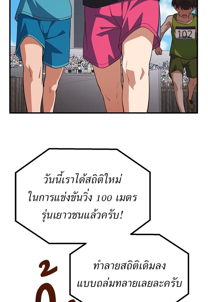 เบื่อละ ชีวิตอัจฉริยะ - หน้า 84