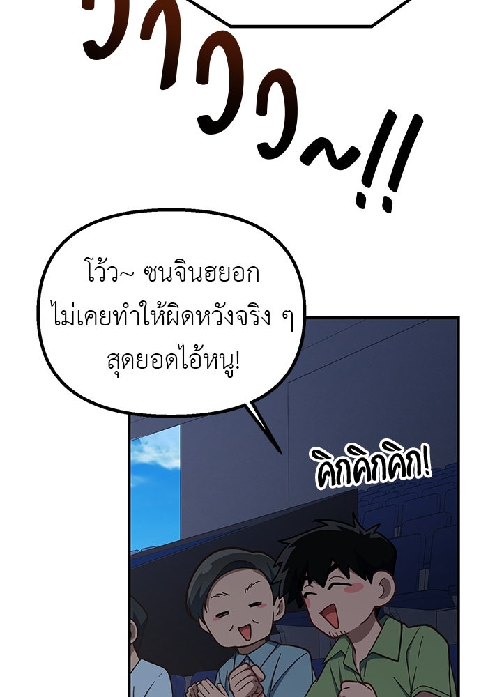 เบื่อละ ชีวิตอัจฉริยะ - หน้า 85