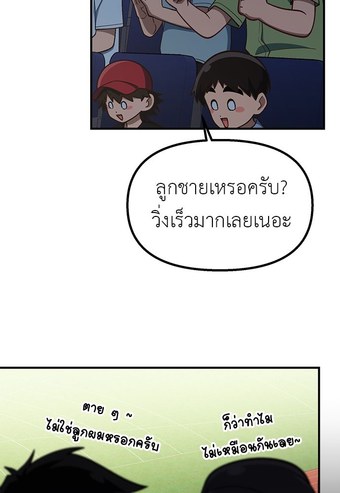 เบื่อละ ชีวิตอัจฉริยะ - หน้า 86