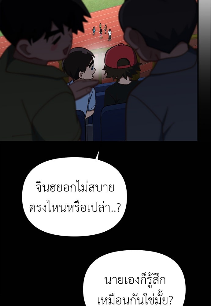เบื่อละ ชีวิตอัจฉริยะ - หน้า 87