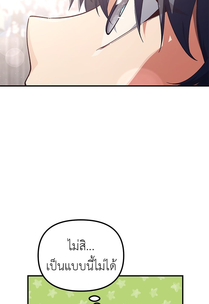 เบื่อละ ชีวิตอัจฉริยะ - หน้า 96