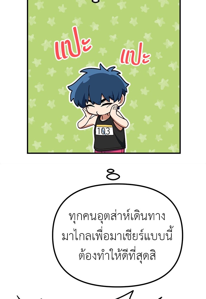 เบื่อละ ชีวิตอัจฉริยะ - หน้า 97