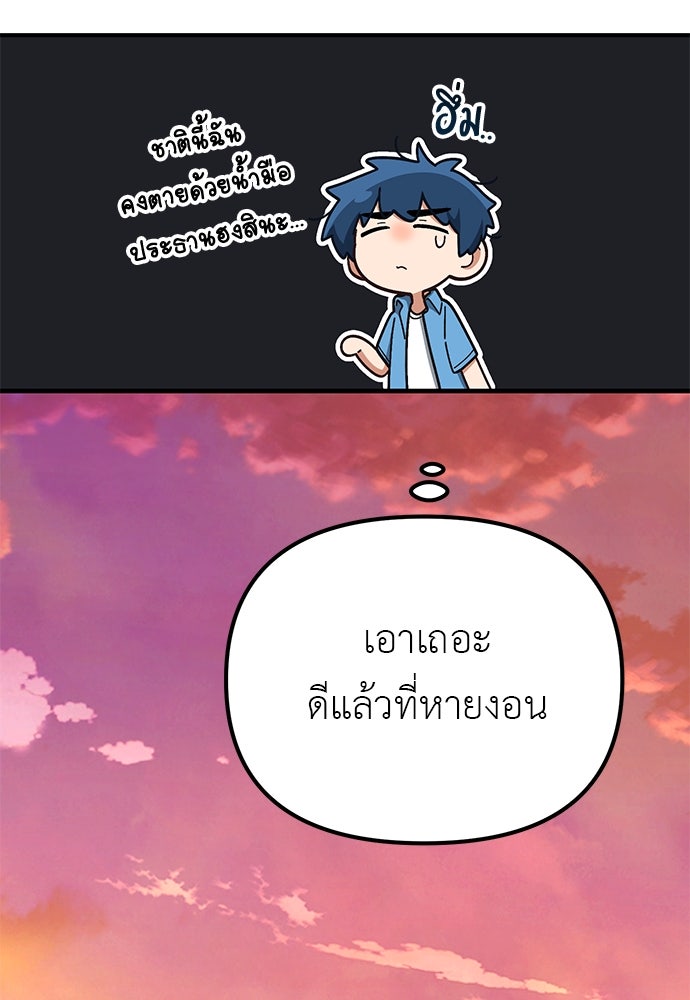 เบื่อละ ชีวิตอัจฉริยะ - หน้า 111