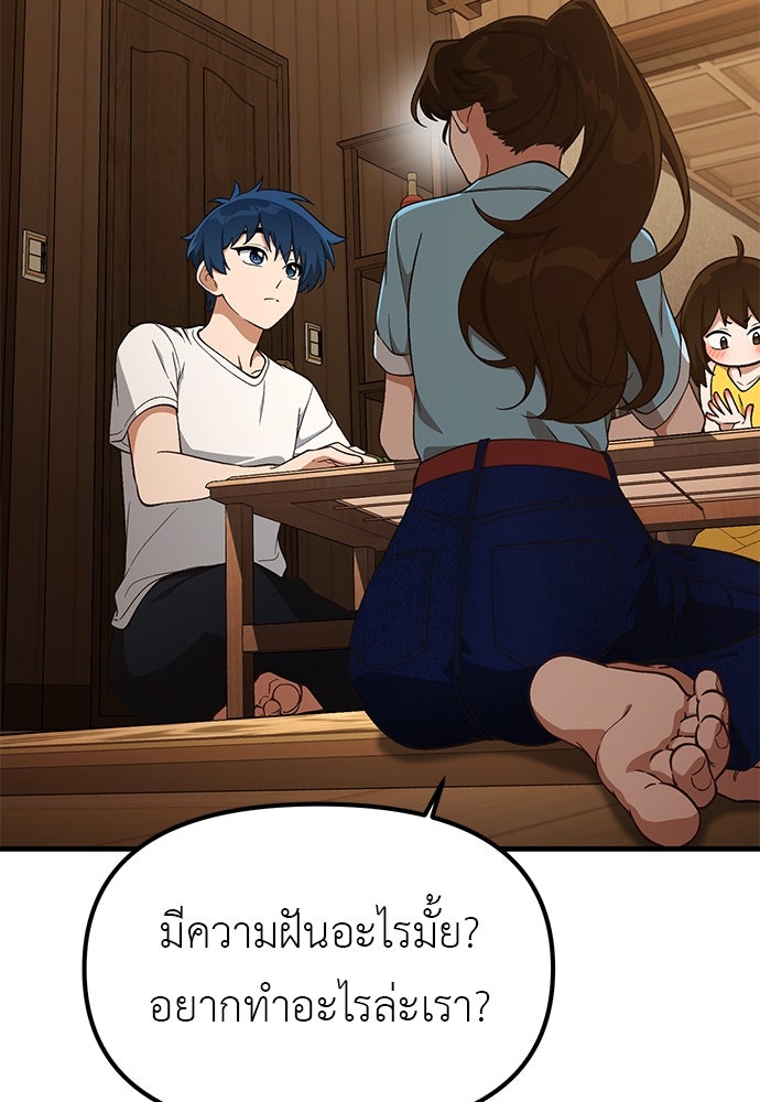 เบื่อละ ชีวิตอัจฉริยะ - หน้า 124
