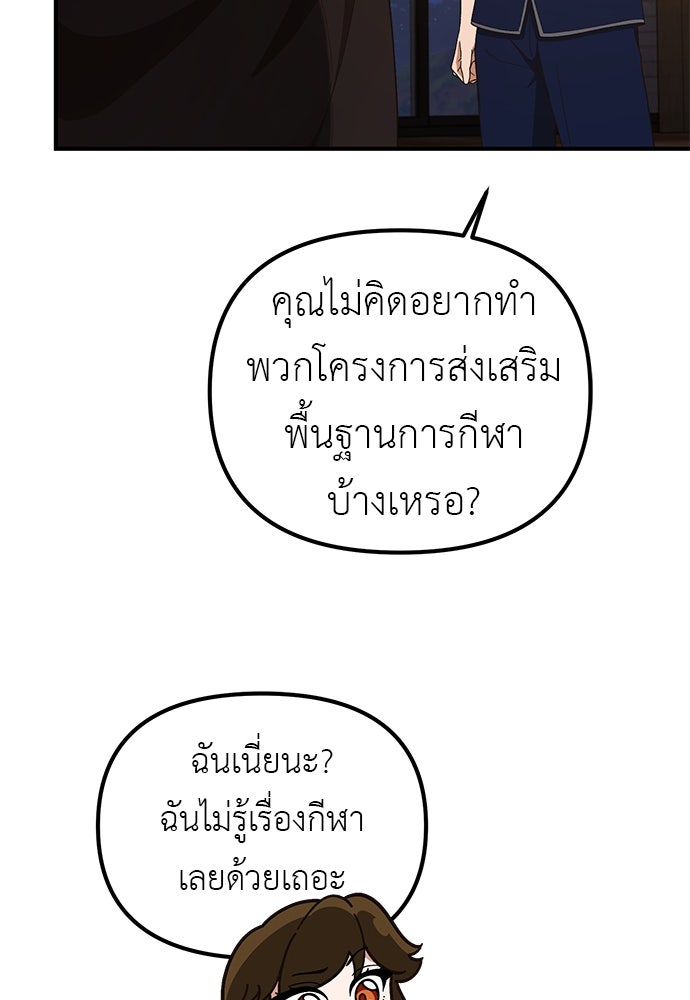 เบื่อละ ชีวิตอัจฉริยะ - หน้า 18
