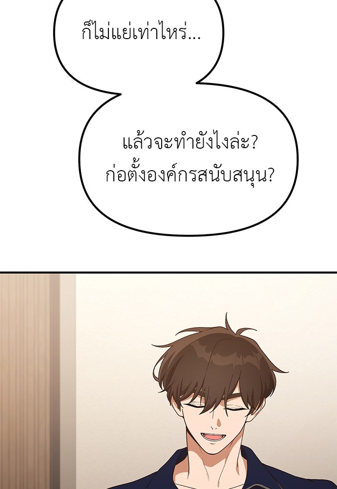 เบื่อละ ชีวิตอัจฉริยะ - หน้า 22