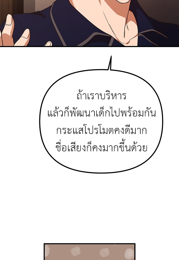 เบื่อละ ชีวิตอัจฉริยะ - หน้า 28