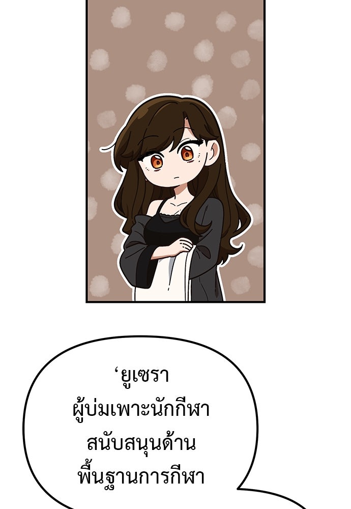 เบื่อละ ชีวิตอัจฉริยะ - หน้า 29