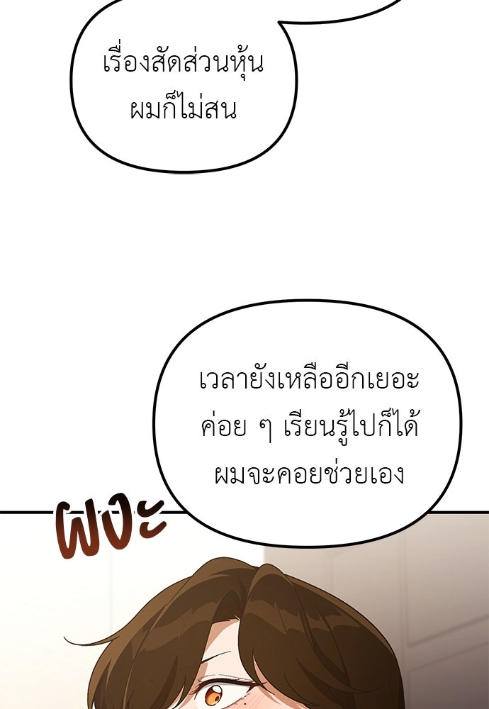 เบื่อละ ชีวิตอัจฉริยะ - หน้า 36