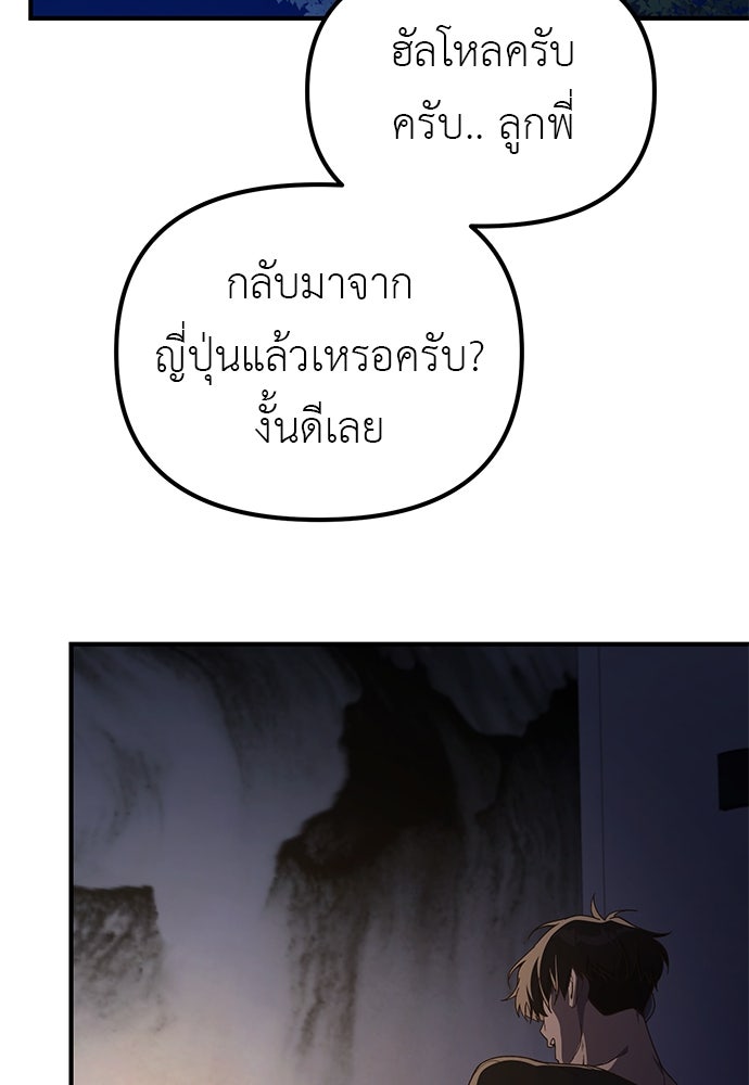 เบื่อละ ชีวิตอัจฉริยะ - หน้า 4
