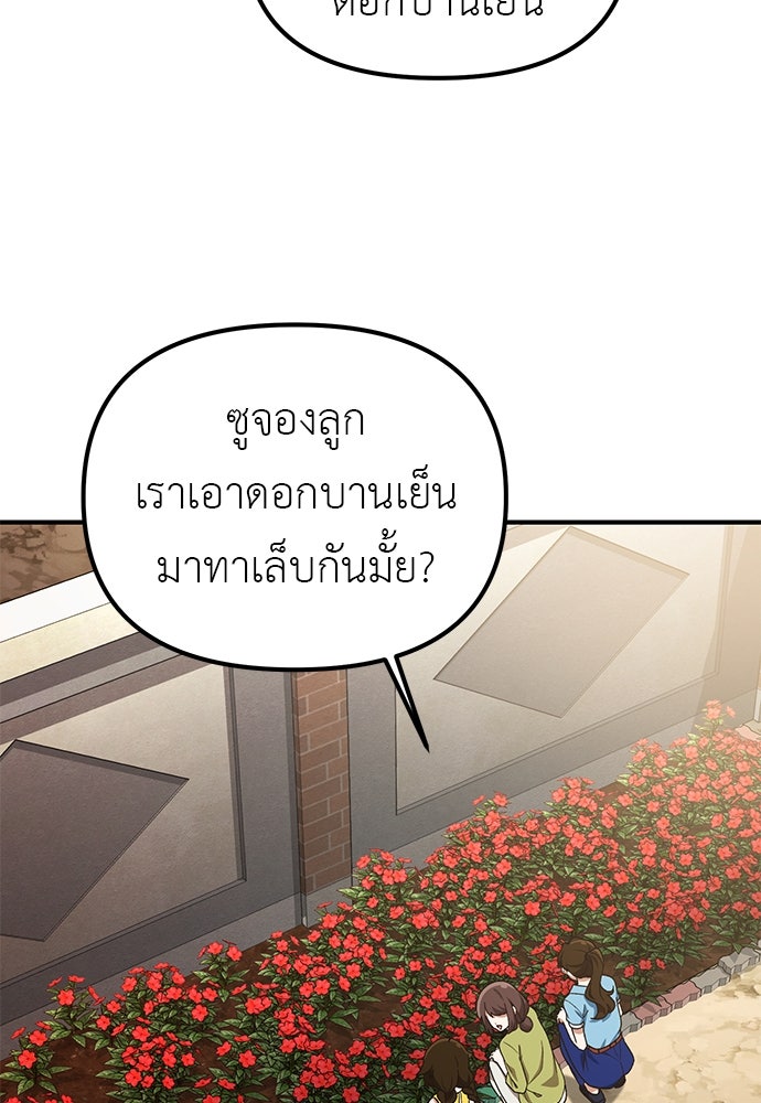 เบื่อละ ชีวิตอัจฉริยะ - หน้า 43
