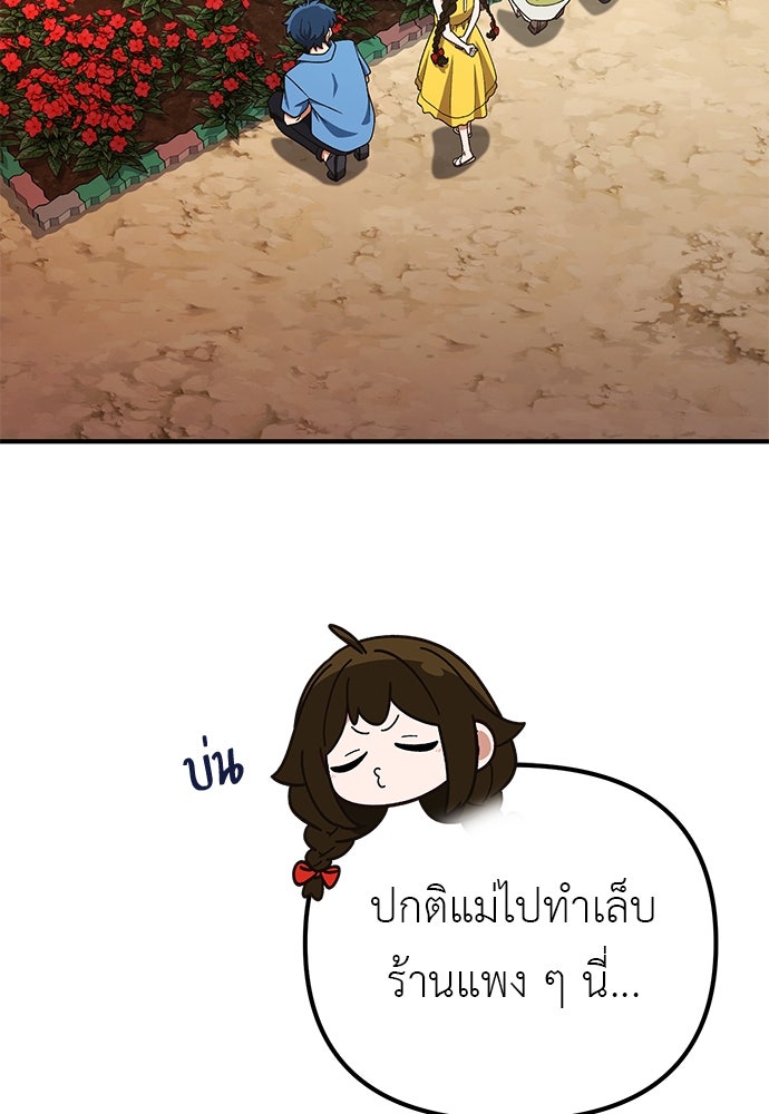 เบื่อละ ชีวิตอัจฉริยะ - หน้า 44