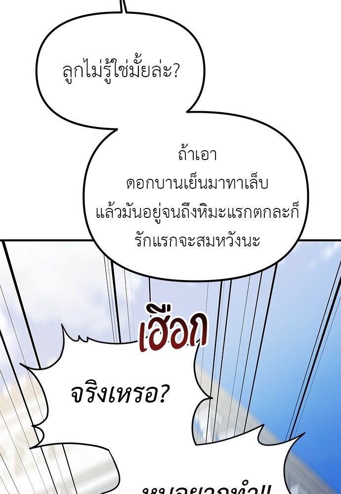 เบื่อละ ชีวิตอัจฉริยะ - หน้า 46
